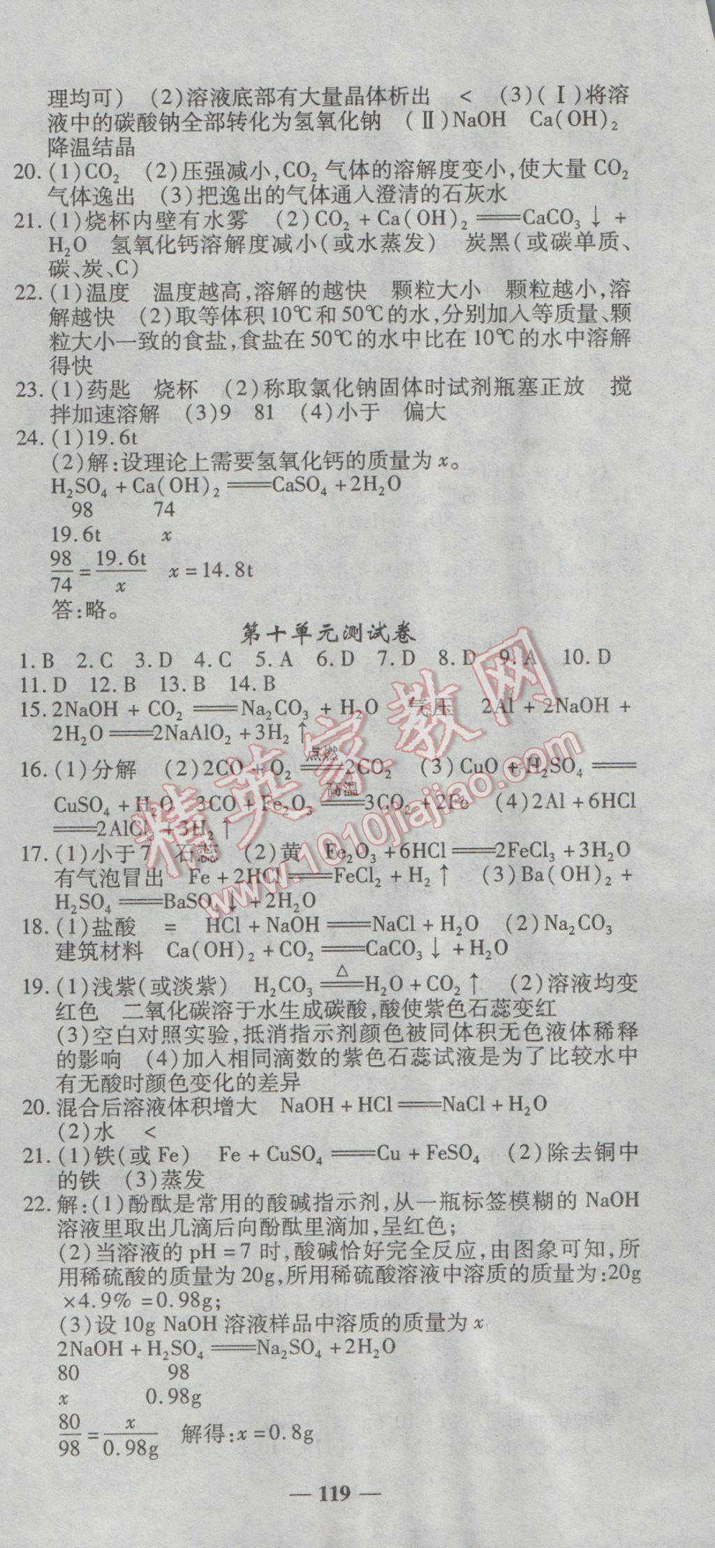 2017年高效学案金典课堂九年级化学下册人教版 参考答案第15页