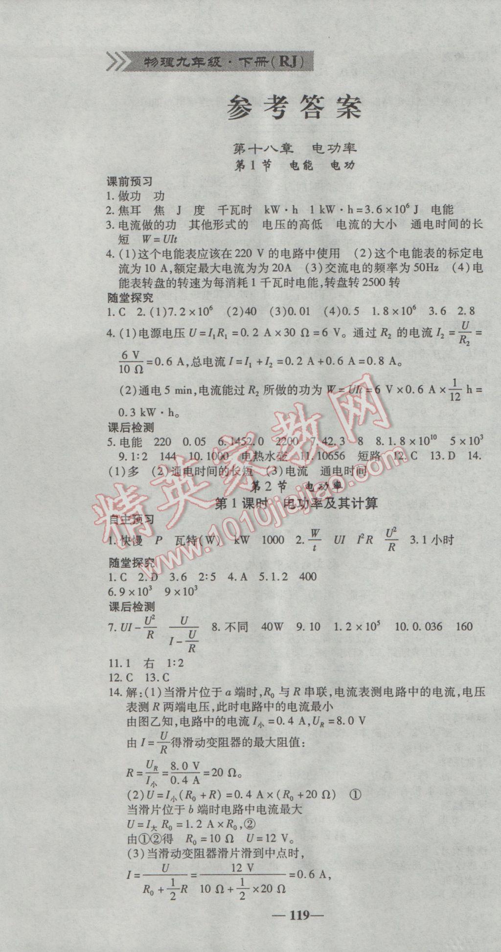 2017年高效學案金典課堂九年級物理下冊人教版 參考答案第1頁