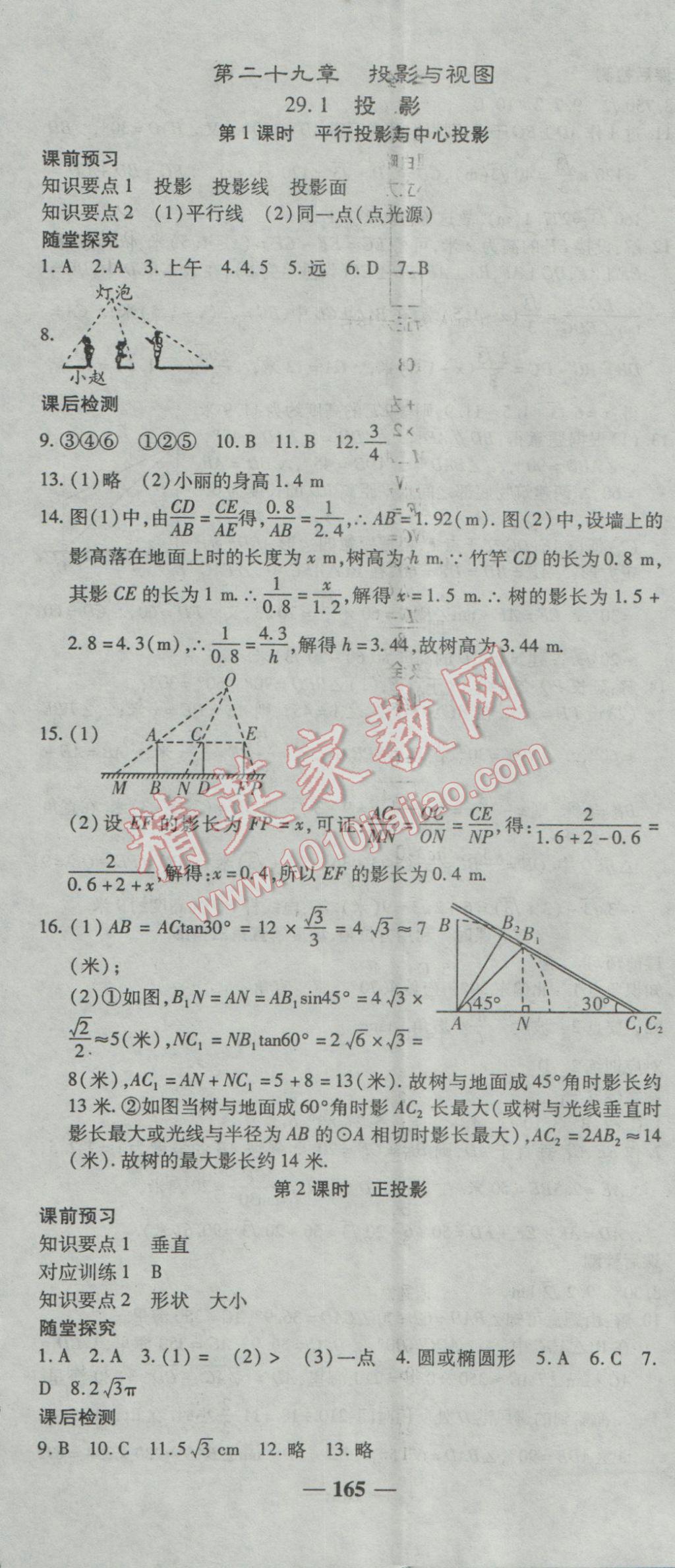 2017年高效學(xué)案金典課堂九年級數(shù)學(xué)下冊人教版 參考答案第23頁