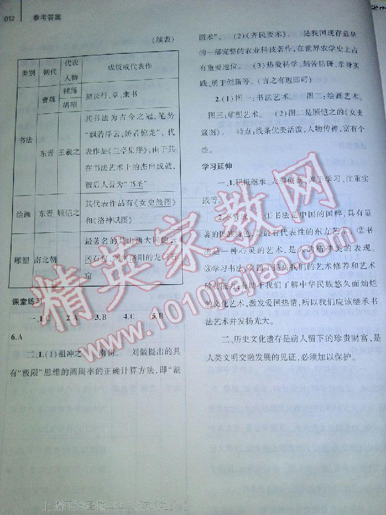 2016年基礎訓練七年級歷史上冊人教版僅限河南省內使用大象出版社 第47頁