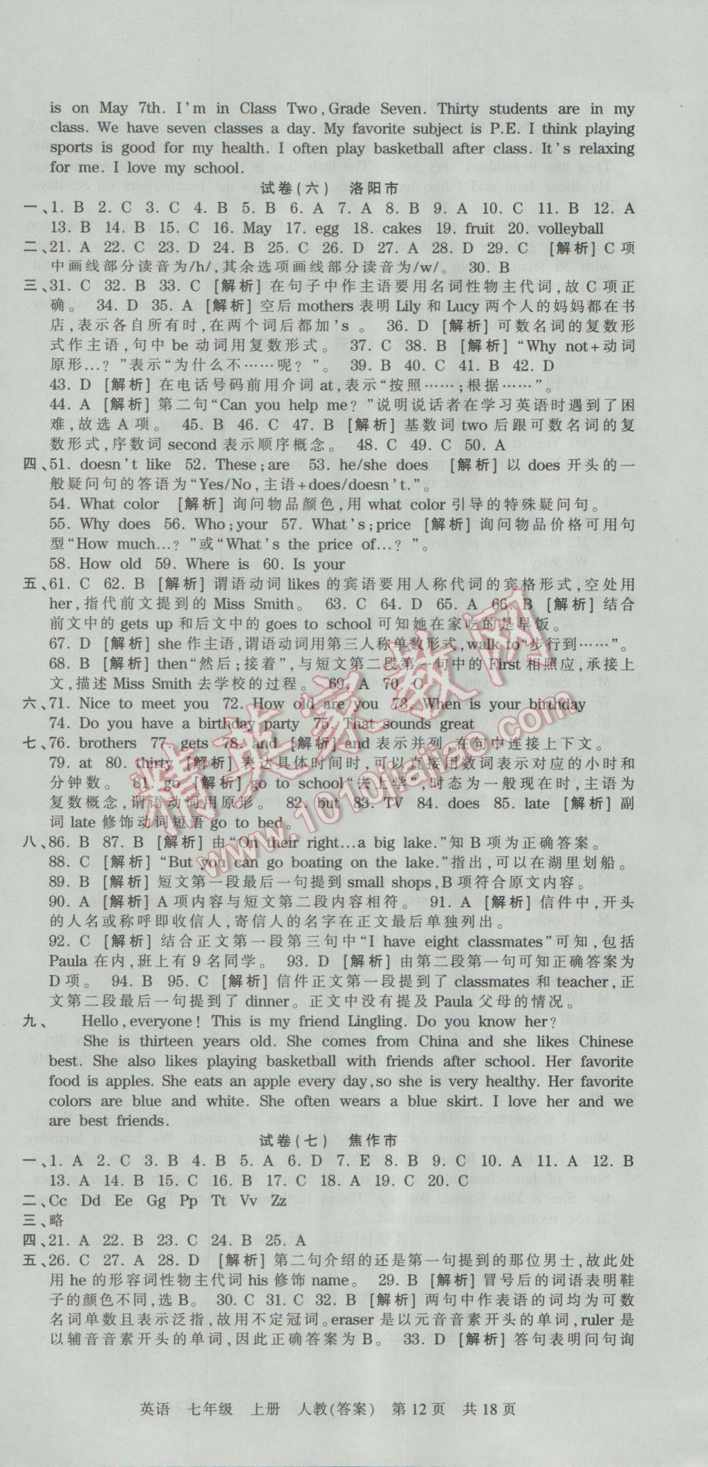 2016年王朝霞各地期末试卷精选七年级英语上册人教版河南专版 参考答案第12页