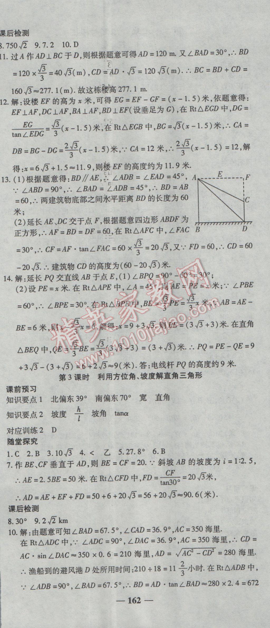 2017年高效學(xué)案金典課堂九年級數(shù)學(xué)下冊人教版 參考答案第20頁