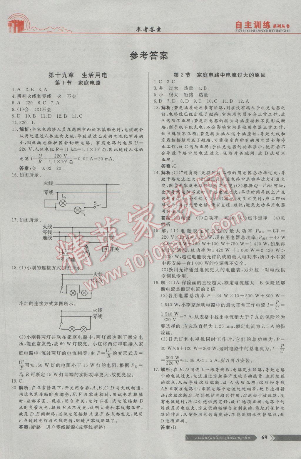 2017年自主訓(xùn)練九年級物理下冊人教版 參考答案第1頁