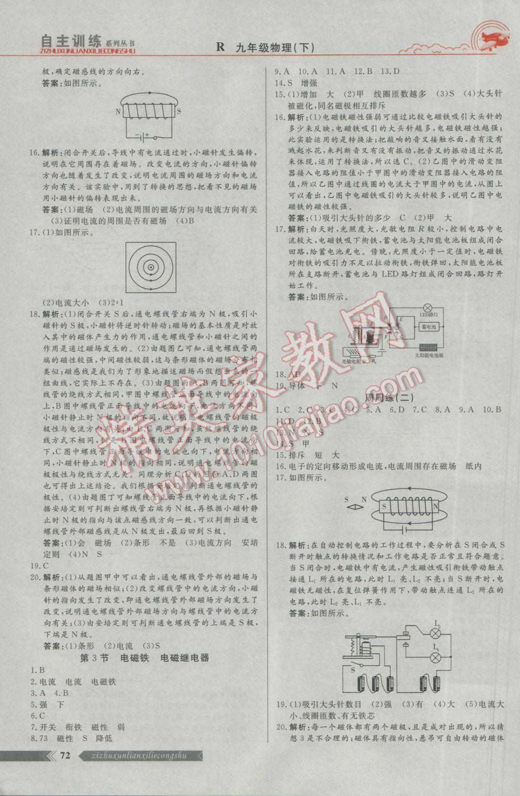 2017年自主訓(xùn)練九年級物理下冊人教版 參考答案第4頁