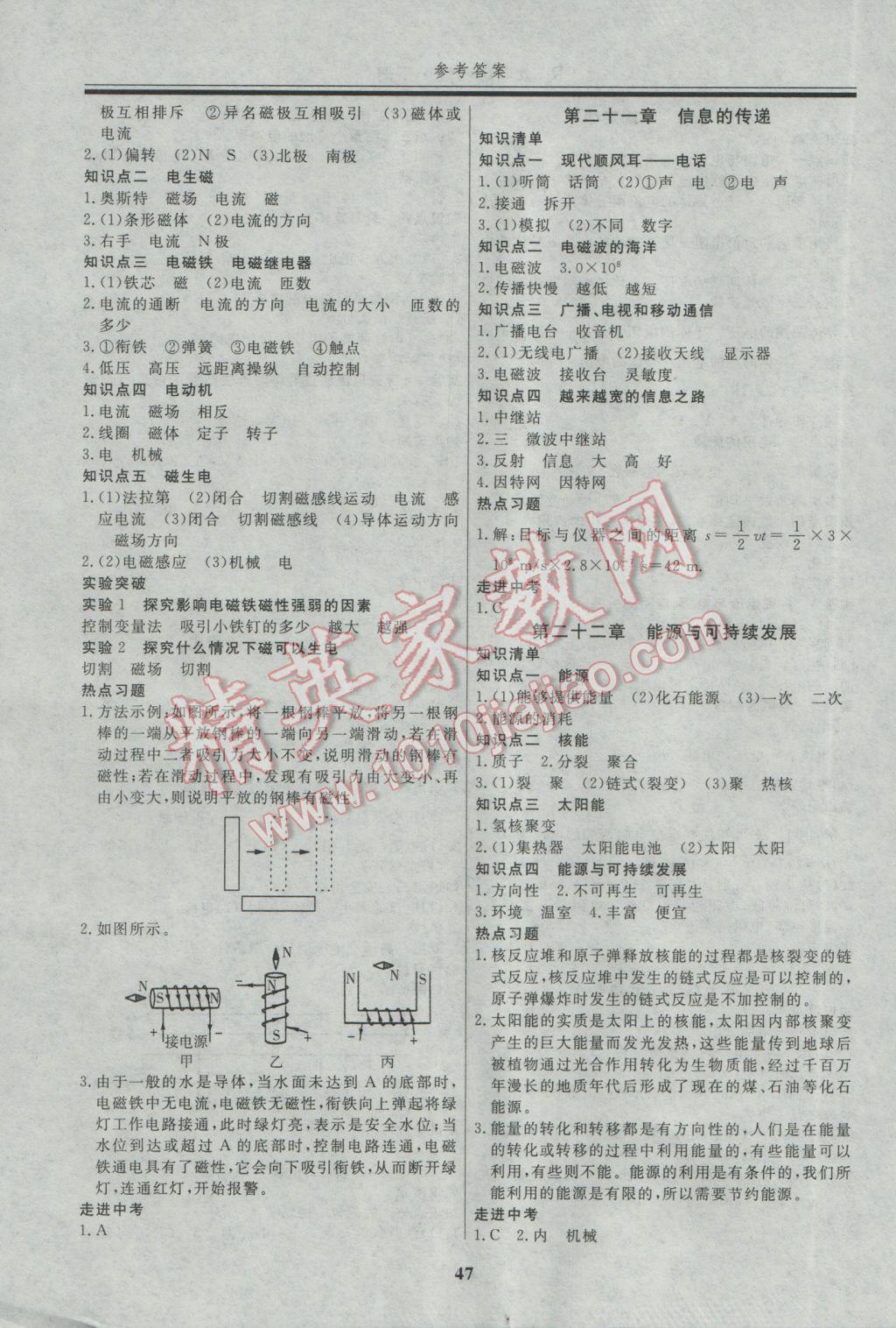 2017年自主訓(xùn)練九年級(jí)物理下冊人教版 針對性訓(xùn)練答案第16頁