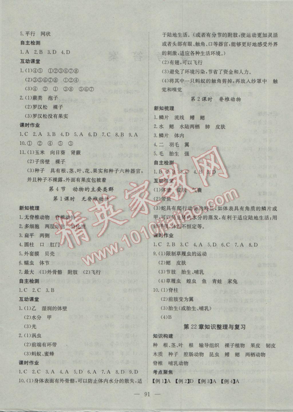 2017年探究在线高效课堂八年级生物下册北师大版 参考答案第4页