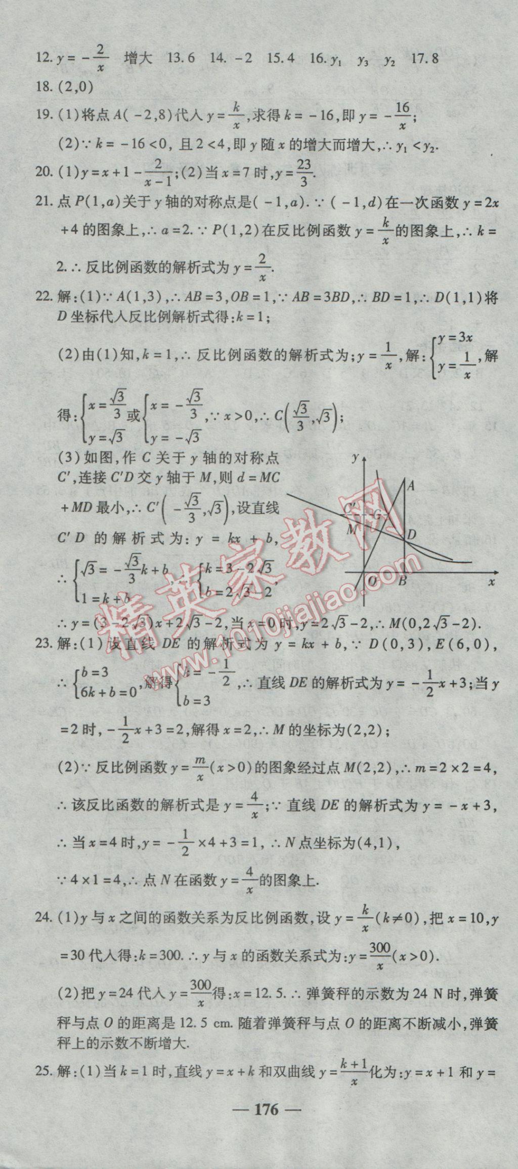 2017年高效學(xué)案金典課堂九年級(jí)數(shù)學(xué)下冊(cè)人教版 參考答案第34頁(yè)