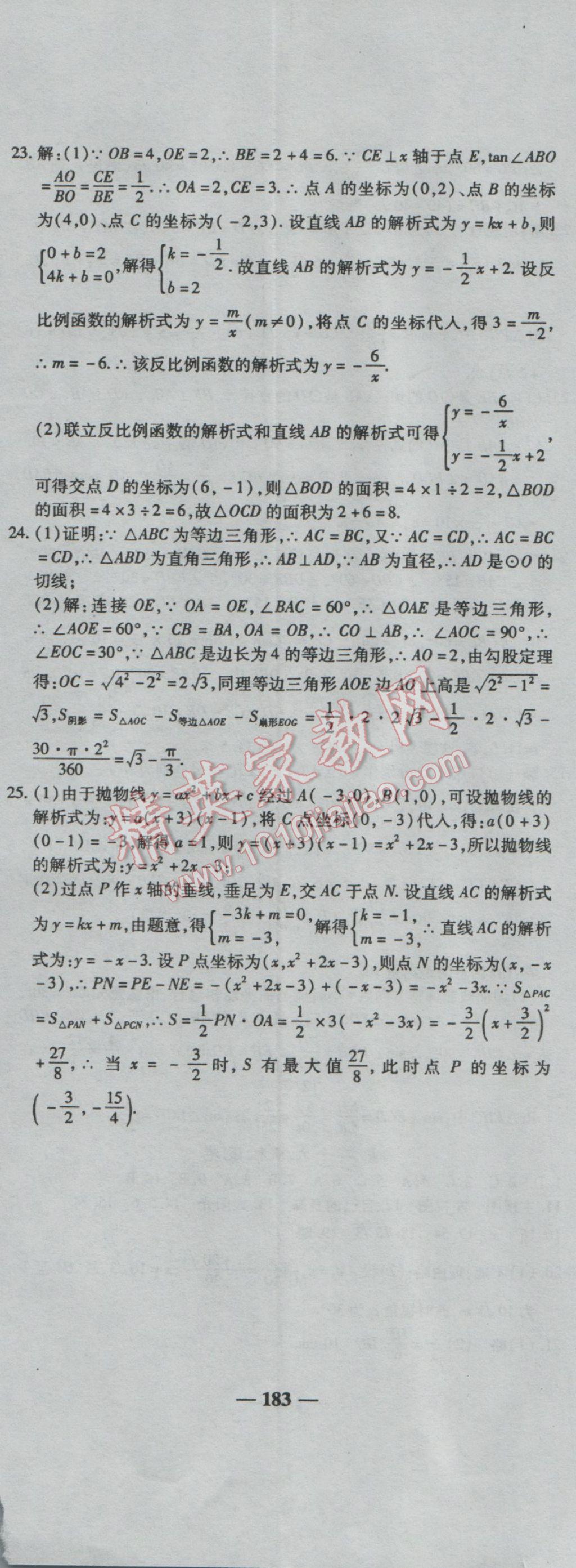 2017年高效學案金典課堂九年級數學下冊人教版 參考答案第41頁