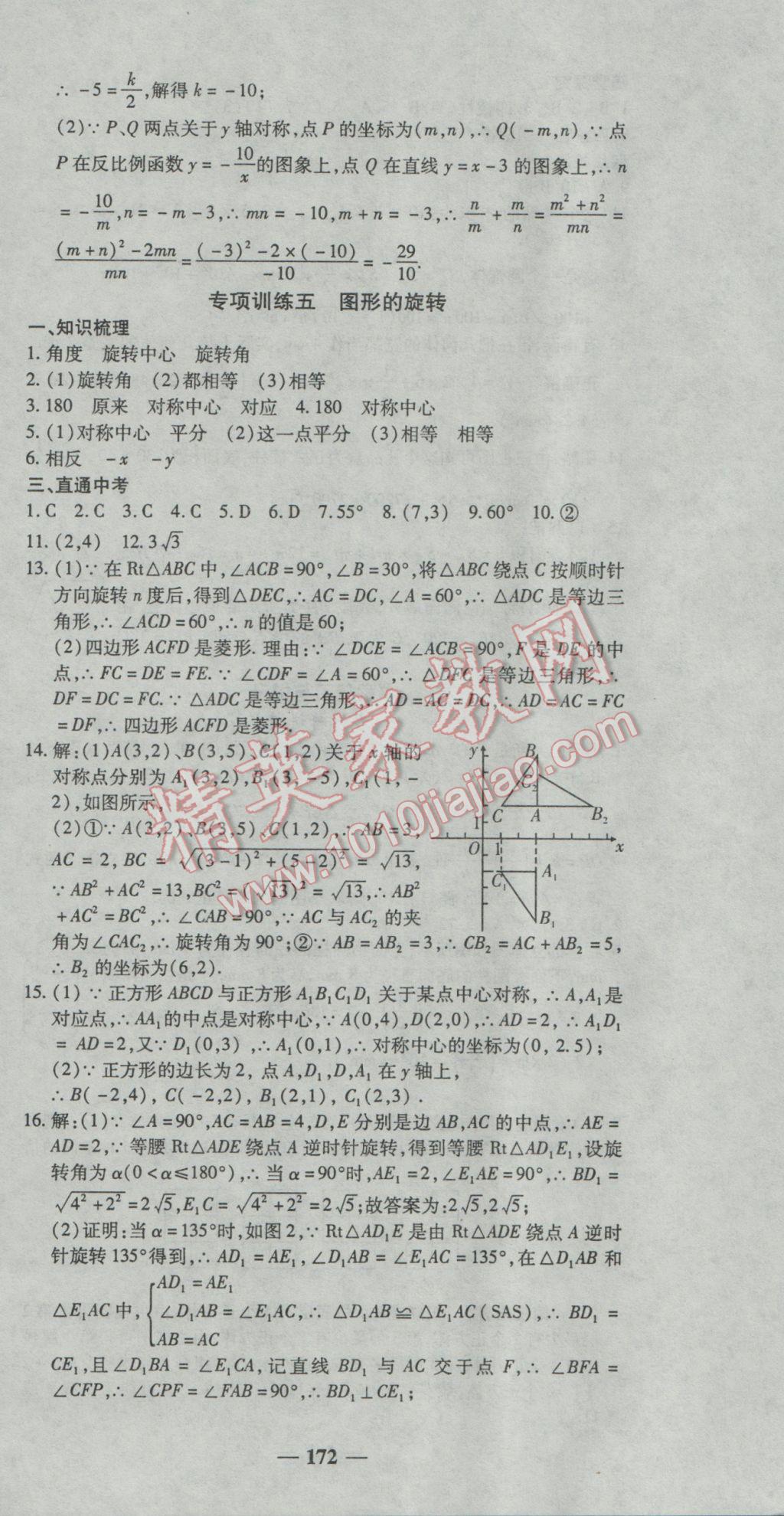 2017年高效學案金典課堂九年級數(shù)學下冊人教版 參考答案第30頁