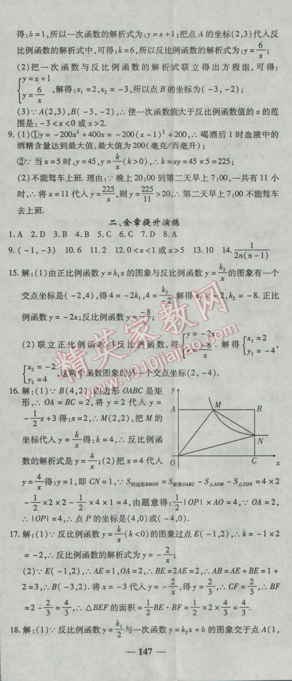 2017年高效學(xué)案金典課堂九年級數(shù)學(xué)下冊人教版 參考答案第5頁