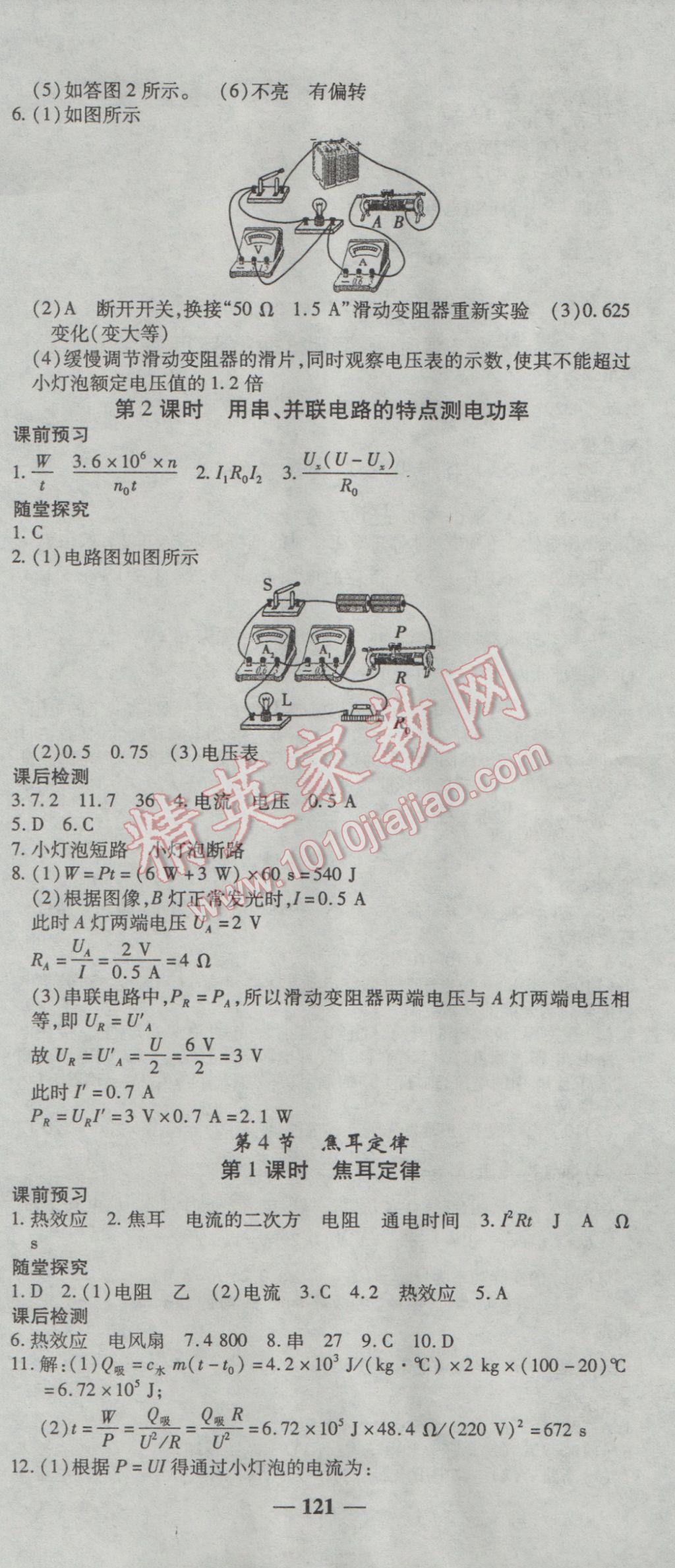 2017年高效學(xué)案金典課堂九年級(jí)物理下冊(cè)人教版 參考答案第3頁(yè)