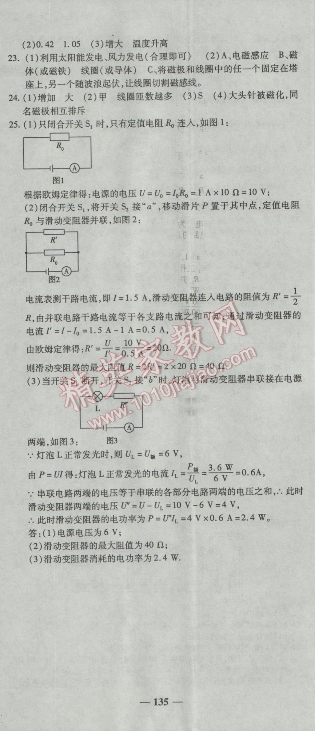 2017年高效學(xué)案金典課堂九年級(jí)物理下冊(cè)人教版 參考答案第17頁(yè)