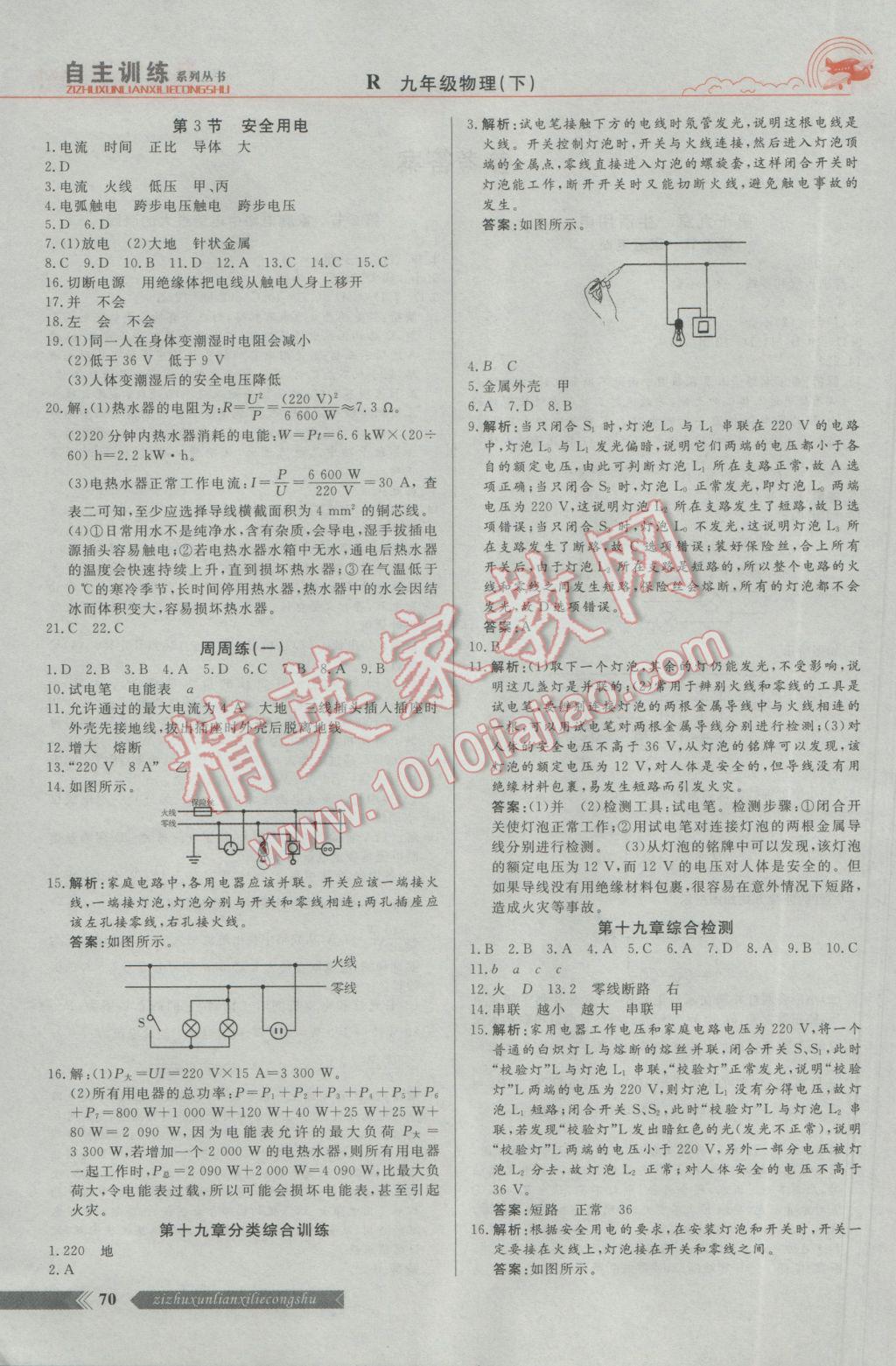 2017年自主訓(xùn)練九年級(jí)物理下冊(cè)人教版 參考答案第2頁(yè)