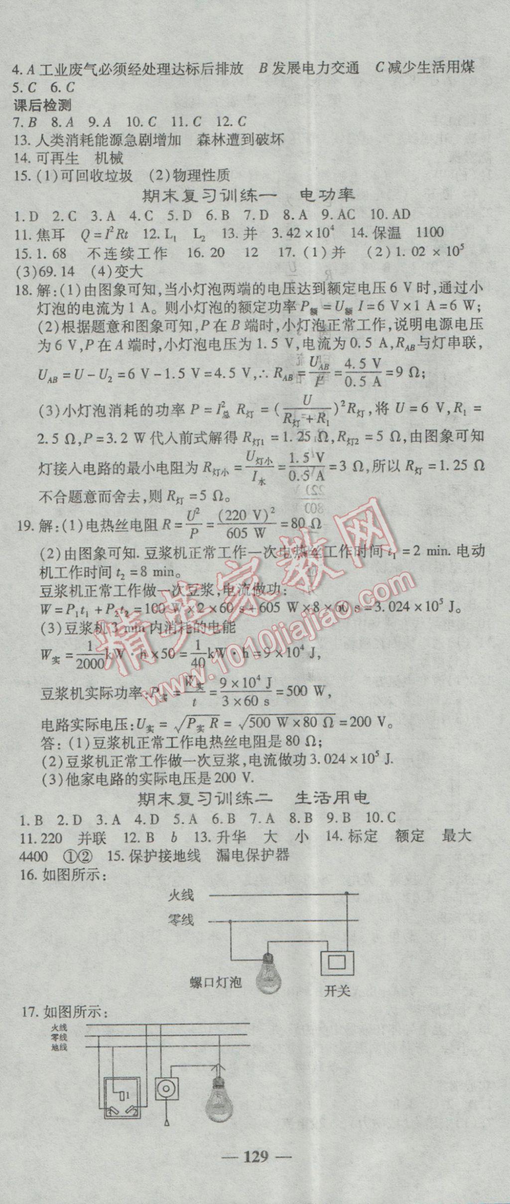 2017年高效學案金典課堂九年級物理下冊人教版 參考答案第11頁