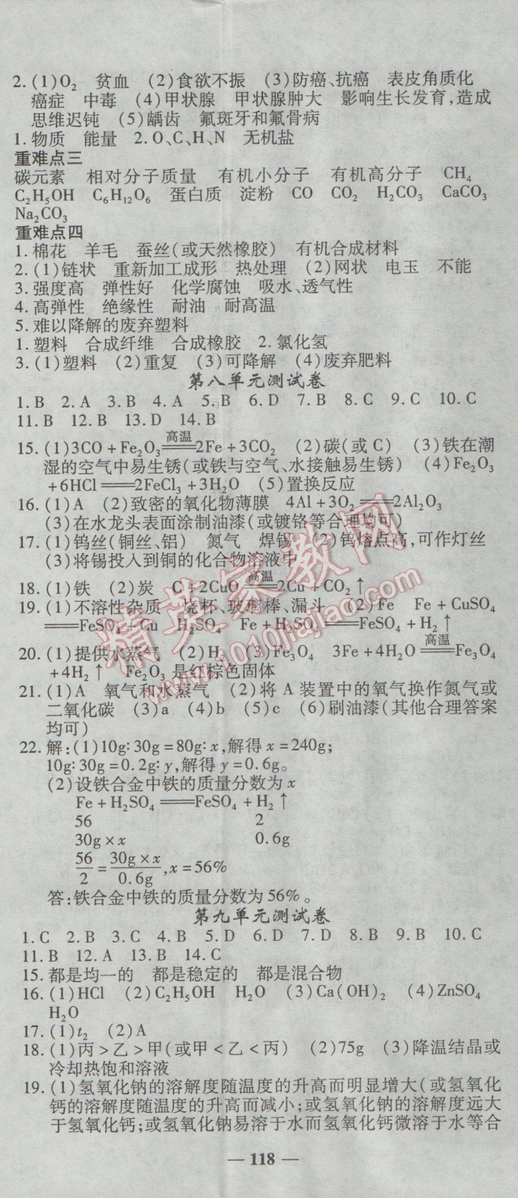 2017年高效学案金典课堂九年级化学下册人教版 参考答案第14页