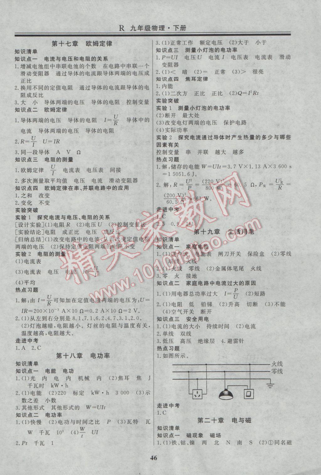 2017年自主訓(xùn)練九年級(jí)物理下冊(cè)人教版 針對(duì)性訓(xùn)練答案第15頁(yè)