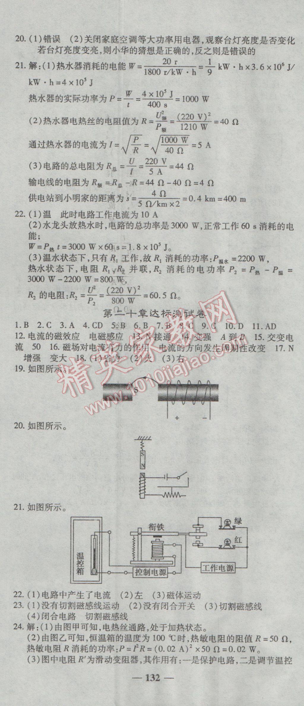 2017年高效學(xué)案金典課堂九年級(jí)物理下冊(cè)人教版 參考答案第14頁(yè)