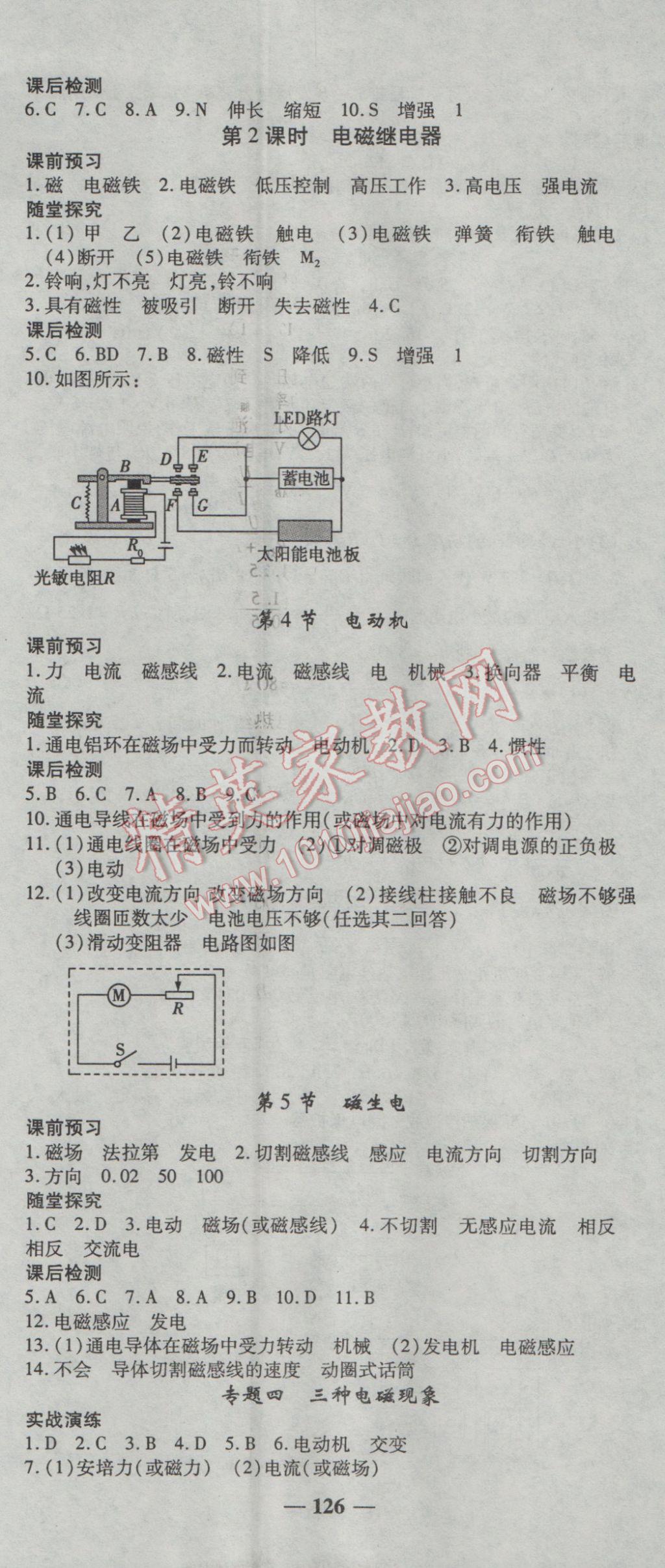 2017年高效學(xué)案金典課堂九年級(jí)物理下冊(cè)人教版 參考答案第8頁(yè)