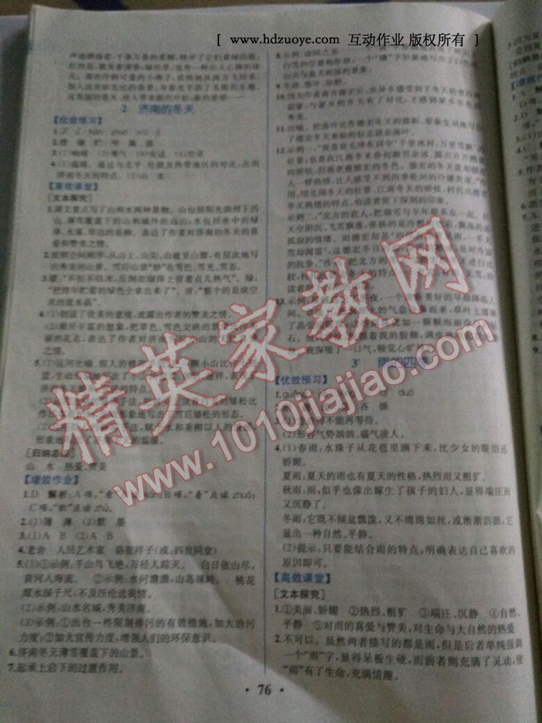 2016年人教金學(xué)典同步解析與測評七年級語文上冊人教版重慶專版 第18頁