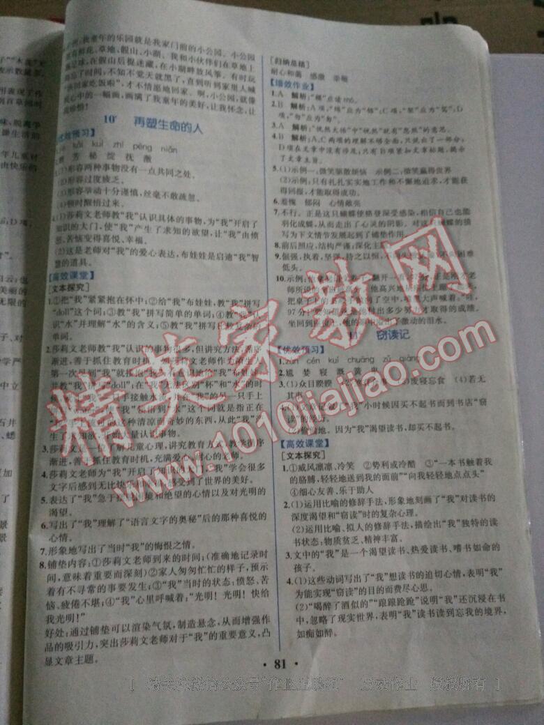 2016年人教金學(xué)典同步解析與測(cè)評(píng)七年級(jí)語文上冊(cè)人教版重慶專版 第23頁