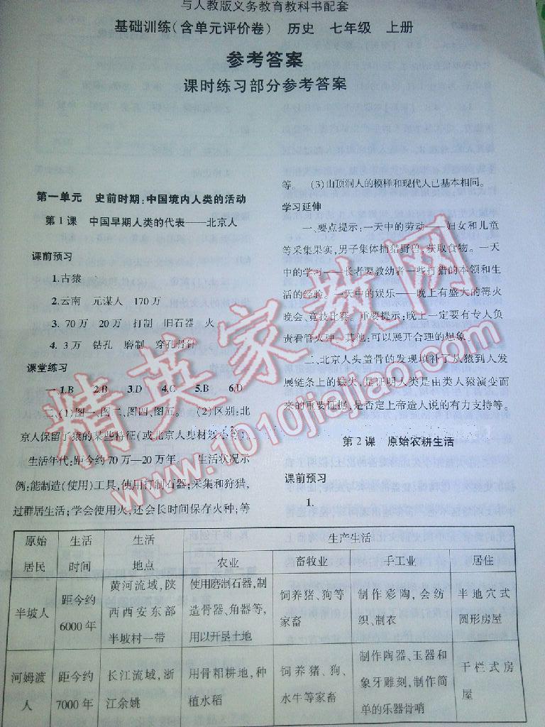 2016年基礎(chǔ)訓練七年級歷史上冊人教版僅限河南省內(nèi)使用大象出版社 第37頁