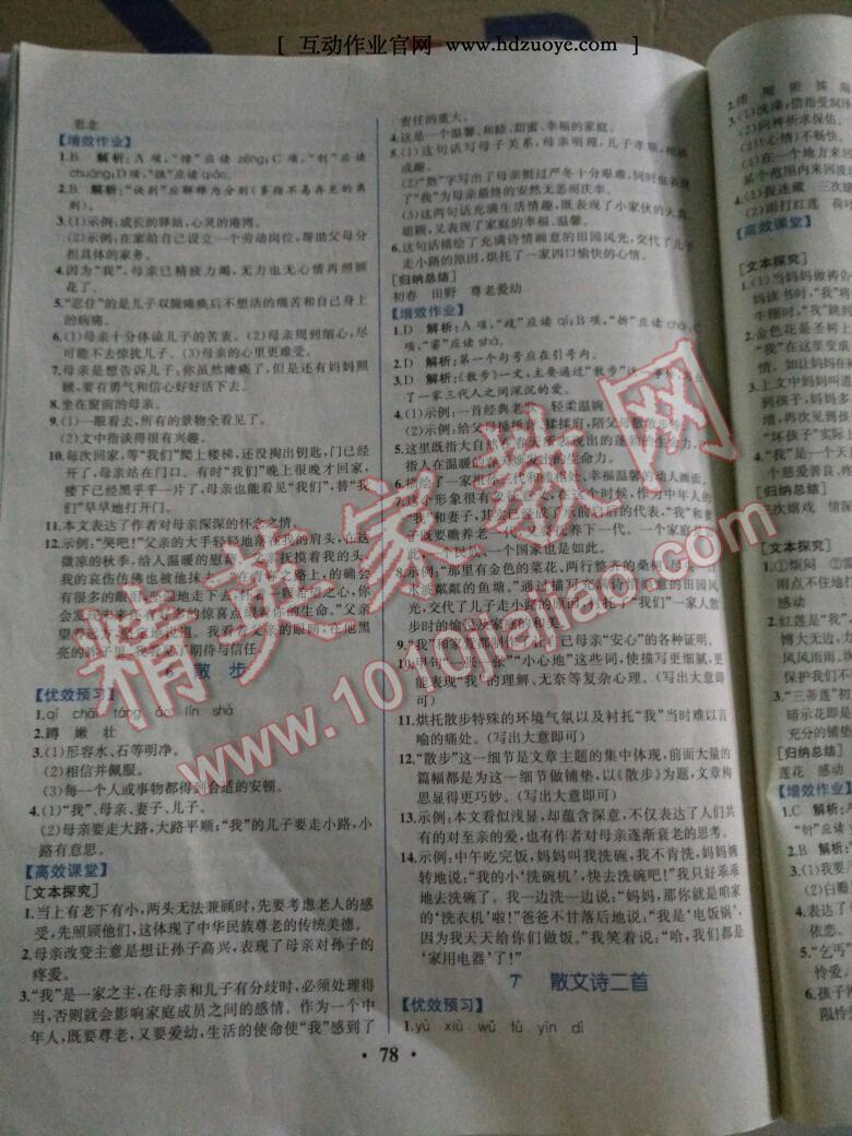 2016年人教金學(xué)典同步解析與測(cè)評(píng)七年級(jí)語(yǔ)文上冊(cè)人教版重慶專版 第20頁(yè)