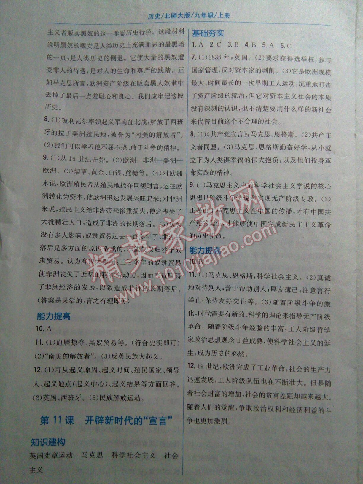 2016年新編基礎(chǔ)訓(xùn)練九年級歷史上冊北師大版 第8頁