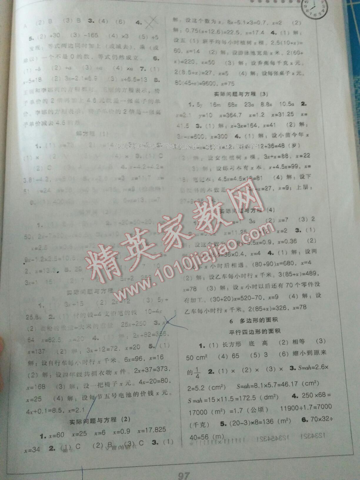 2016年新課程能力培養(yǎng)五年級數(shù)學(xué)上冊人教版 第15頁