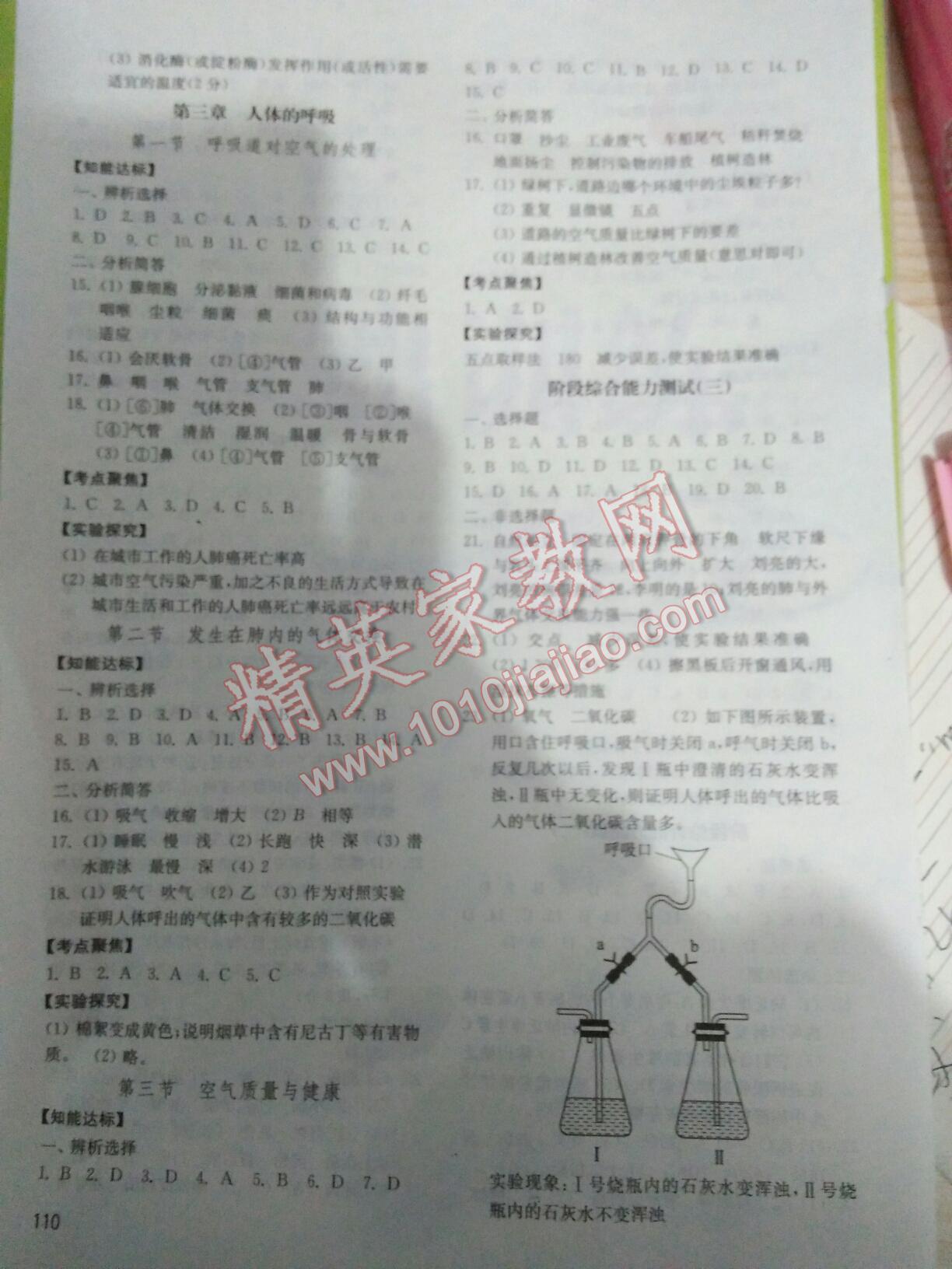 2016年初中基礎(chǔ)訓(xùn)練七年級(jí)生物學(xué)上冊(cè)魯教版五四制山東教育出版社 第8頁(yè)