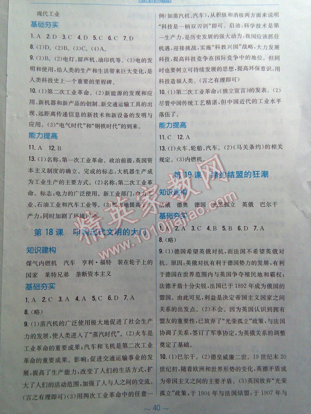 2016年新編基礎(chǔ)訓(xùn)練九年級歷史上冊北師大版 第13頁