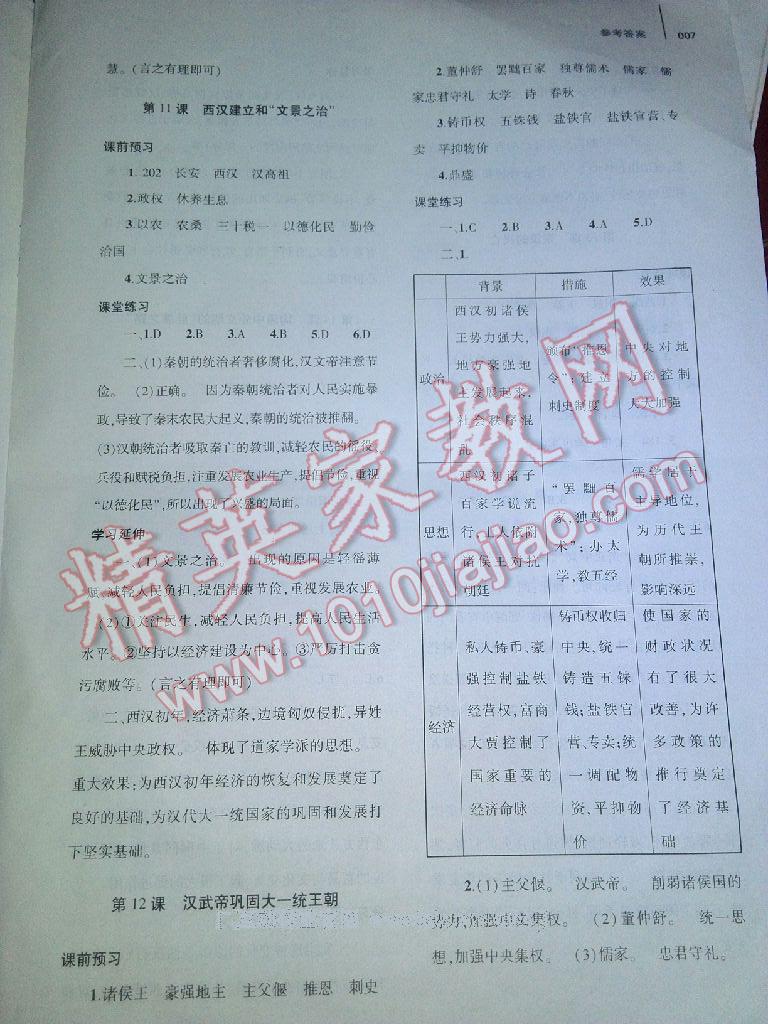 2016年基礎(chǔ)訓(xùn)練七年級(jí)歷史上冊(cè)人教版僅限河南省內(nèi)使用大象出版社 第43頁(yè)