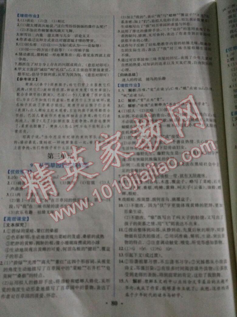 2016年人教金學(xué)典同步解析與測評七年級語文上冊人教版重慶專版 第22頁