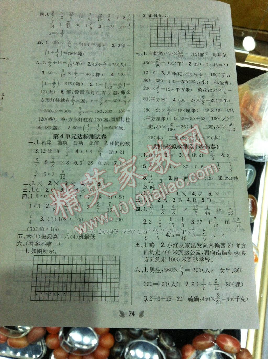 2016年小學(xué)教材完全考卷六年級數(shù)學(xué)上冊人教版 第8頁