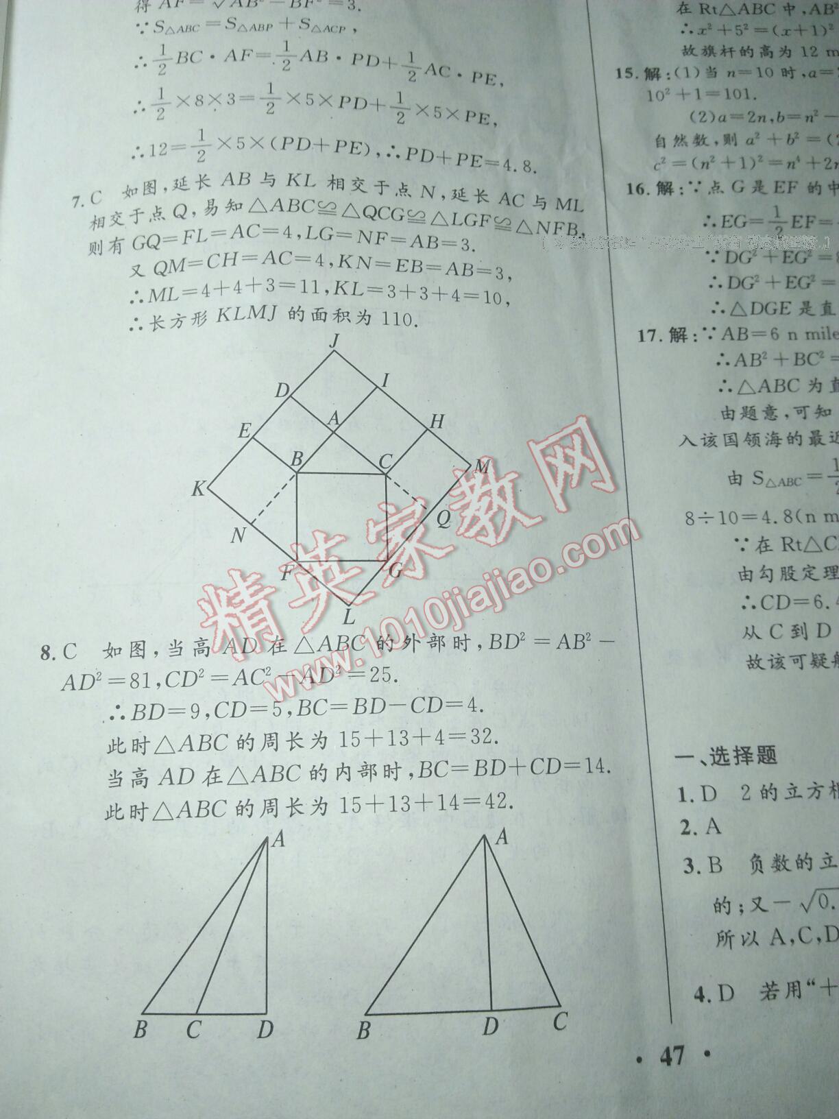 2016年初中同步测控优化设计八年级数学上册北师大版 第58页