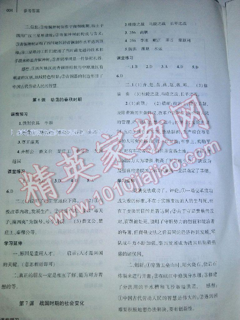 2016年基础训练七年级历史上册人教版仅限河南省内使用大象出版社 第40页