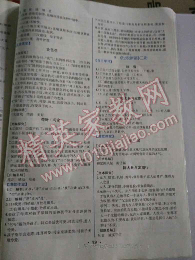 2016年人教金學典同步解析與測評七年級語文上冊人教版重慶專版 第21頁