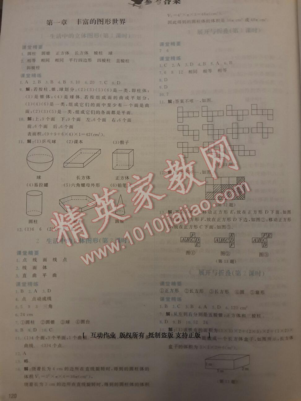 2016年課堂精練七年級數(shù)學上冊北師大版大慶專版 第2頁