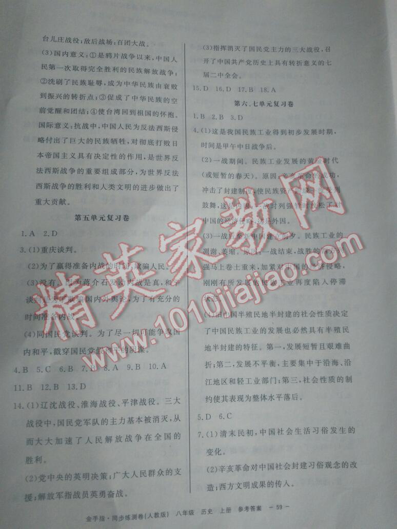 2016年金手指同步練測(cè)卷八年級(jí)歷史上冊(cè)人教版 第11頁(yè)