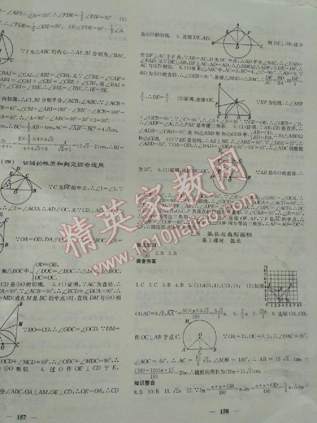 2017年名校課堂內(nèi)外九年級(jí)數(shù)學(xué)下冊人教版 第58頁