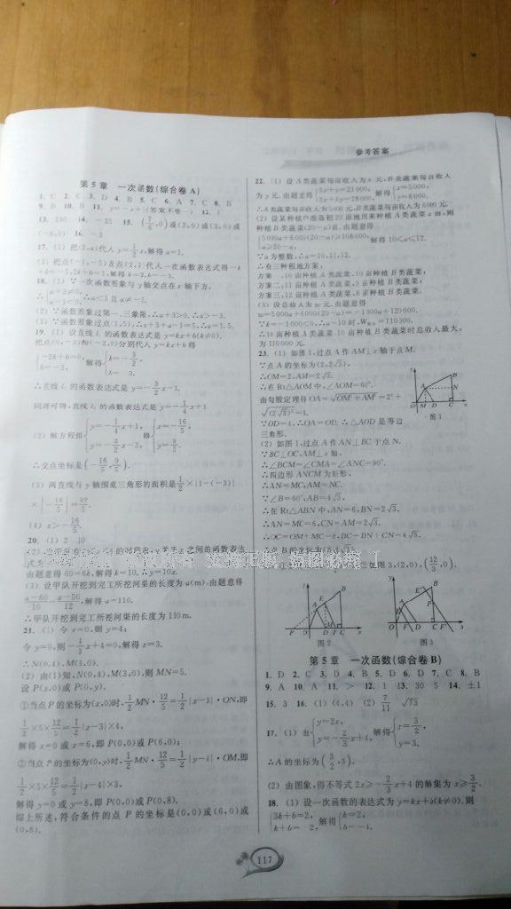 2016年走进重高培优测试八年级数学上册浙教版 第18页