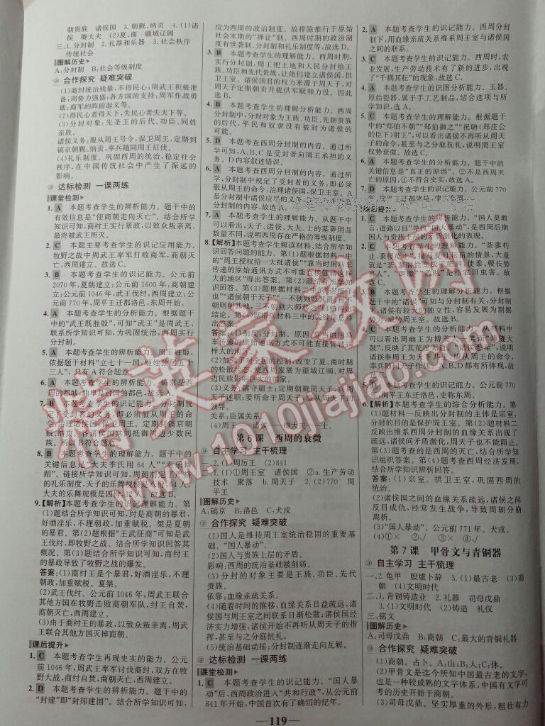 2016年世紀金榜金榜學(xué)案七年級歷史上冊岳麓版 第13頁