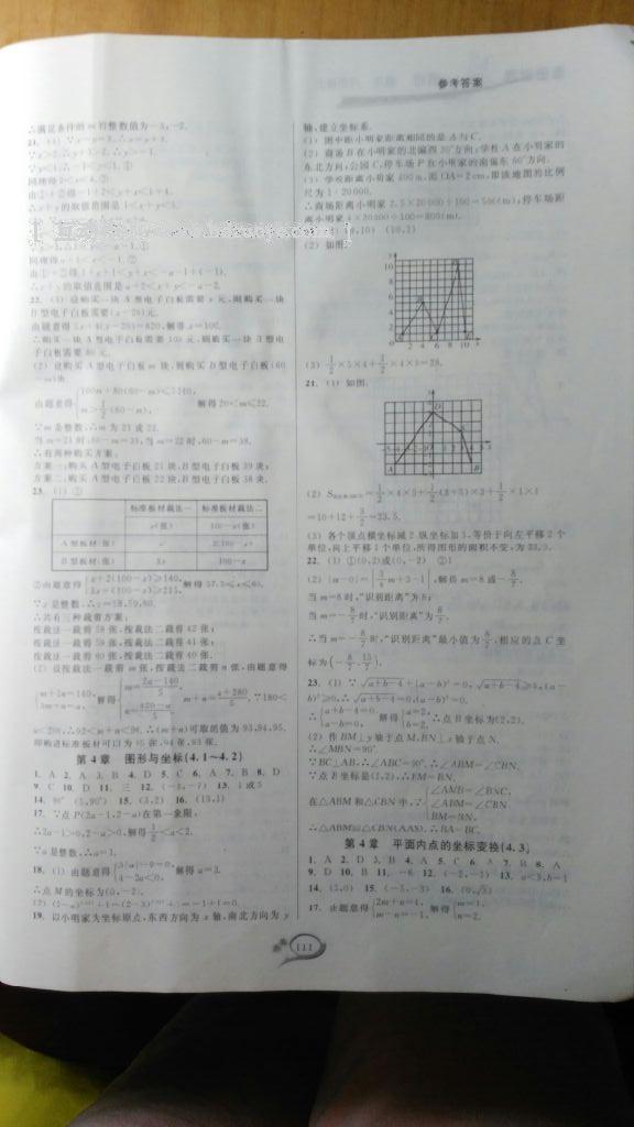 2016年走进重高培优测试八年级数学上册浙教版 第11页