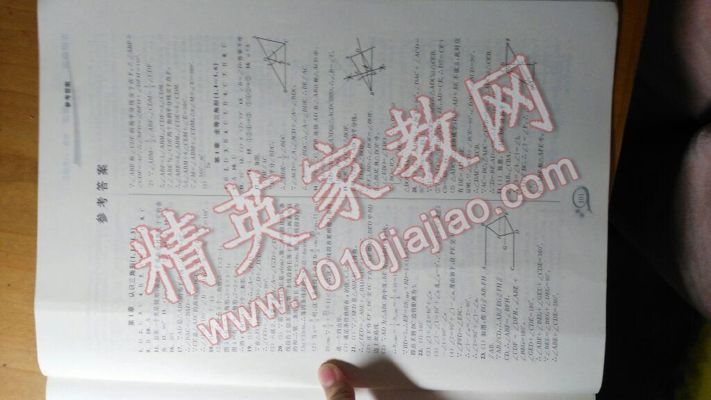 2016年走進(jìn)重高培優(yōu)測試八年級數(shù)學(xué)上冊浙教版 第1頁