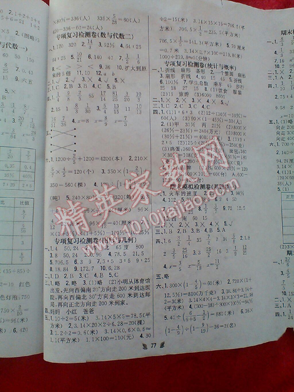 2016年小學教材完全考卷六年級數(shù)學上冊人教版 第17頁