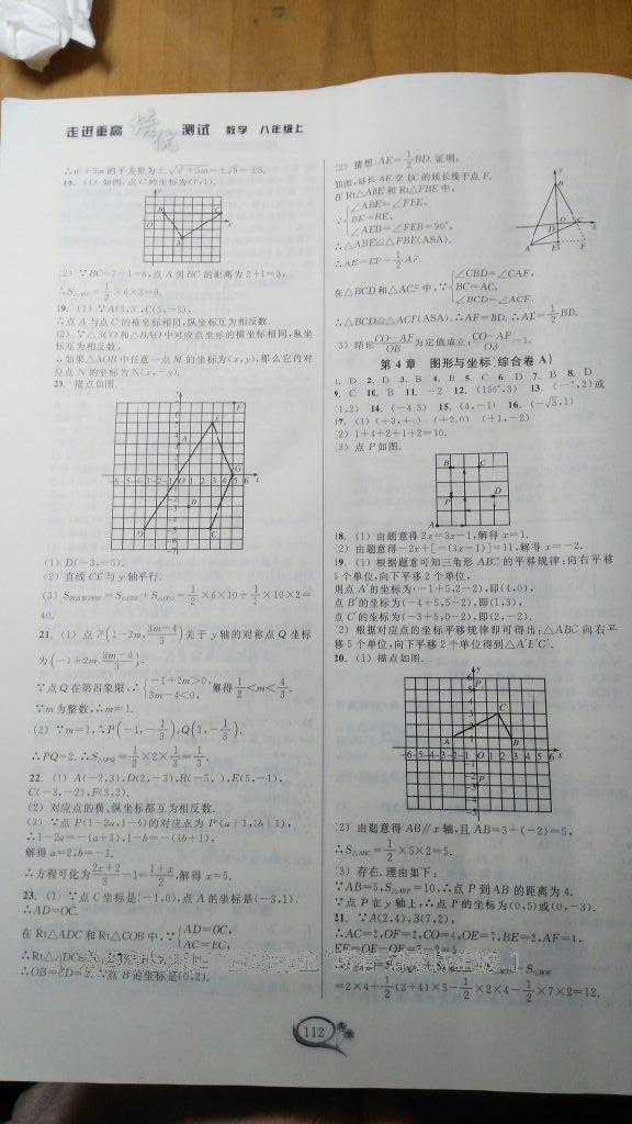 2016年走進(jìn)重高培優(yōu)測(cè)試八年級(jí)數(shù)學(xué)上冊(cè)浙教版 第13頁