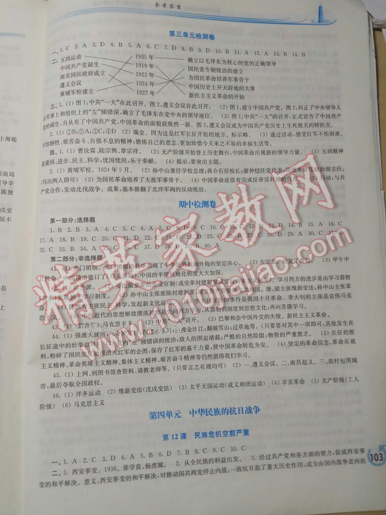 2013年新課程學(xué)習(xí)指導(dǎo)八年級中國歷史上冊華師大版 第21頁