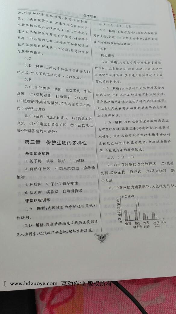 2016年实验教材新学案八年级生物上册人教版 第12页