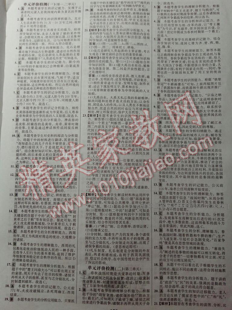 2016年世紀(jì)金榜金榜學(xué)案七年級(jí)歷史上冊(cè)岳麓版 第23頁