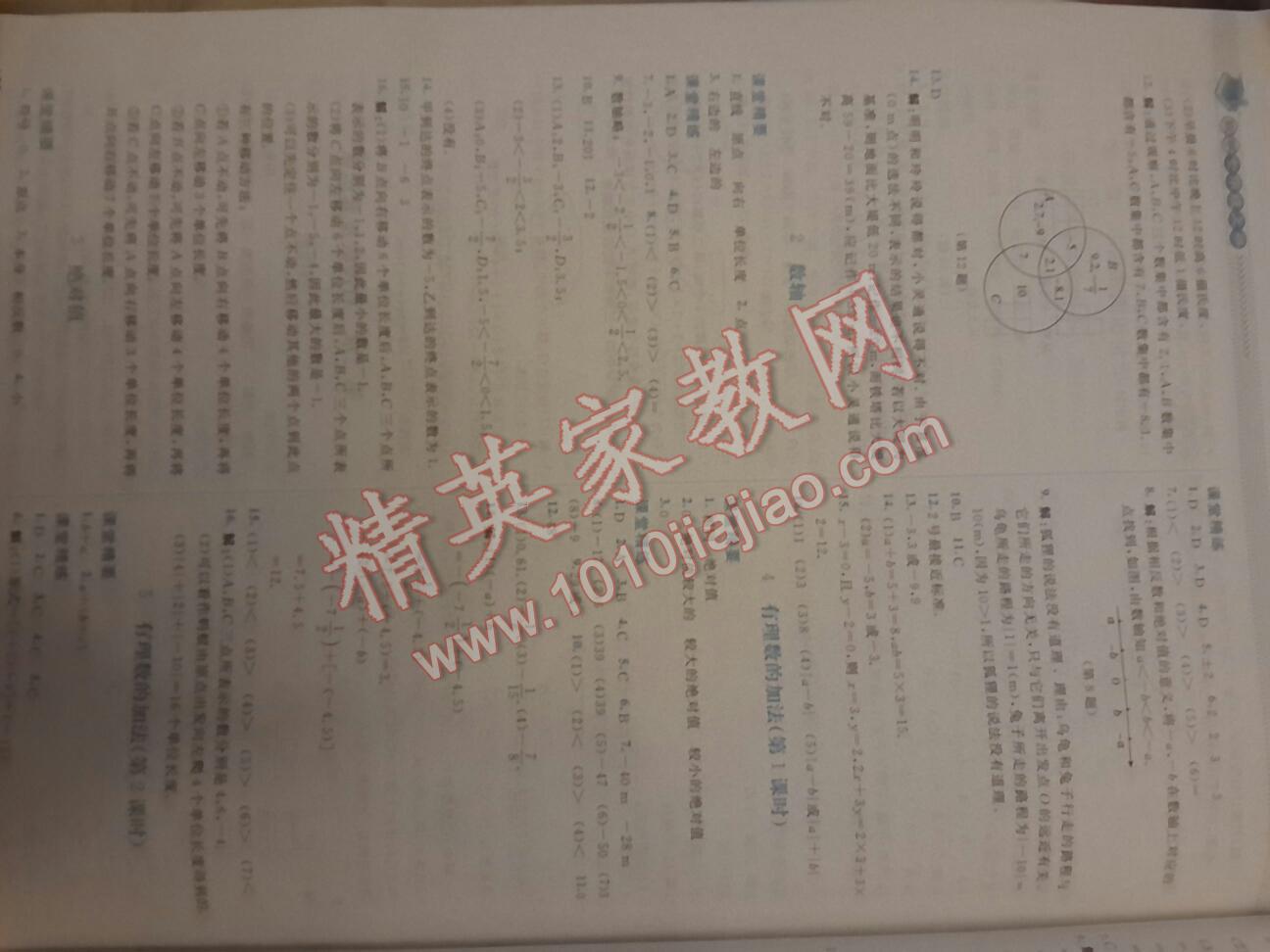 2016年課堂精練七年級數(shù)學上冊北師大版大慶專版 第4頁