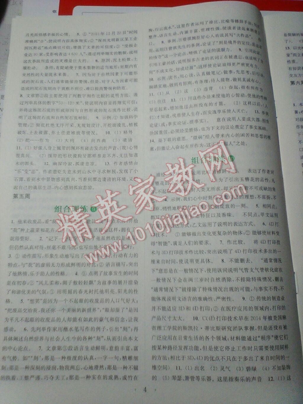 2017年通城學(xué)典初中語(yǔ)文閱讀組合訓(xùn)練中考版安徽專(zhuān)版 第4頁(yè)